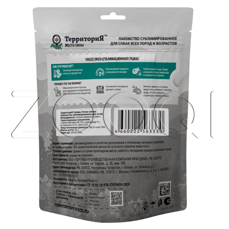 ТерриториЯ Сибирь Сублимированное лакомство «Почки оленьи» для собак, 55 г