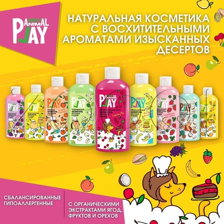 Animal Play Sweet Шампунь витаминизированный «Вишневый пай» для собак и кошек, 300 мл