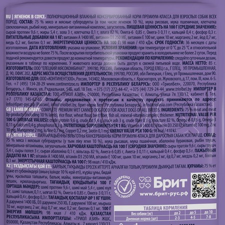 Пауч Брит Премиум Dog Adult для собак (ягнёнок в соусе), 85 г