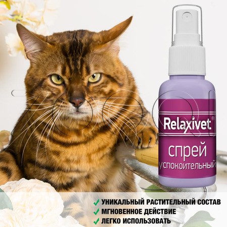 Relaxivet Спрей успокоительный для кошек и собак, 50 мл