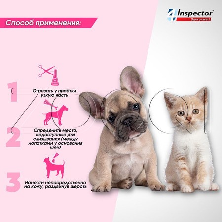 Инспектор Мини Капли для кошек и собак от 0,5 до 2 кг