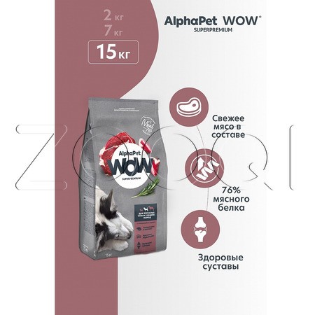 Корм AlphaPet WOW Superpremium для собак (говядина, сердце)