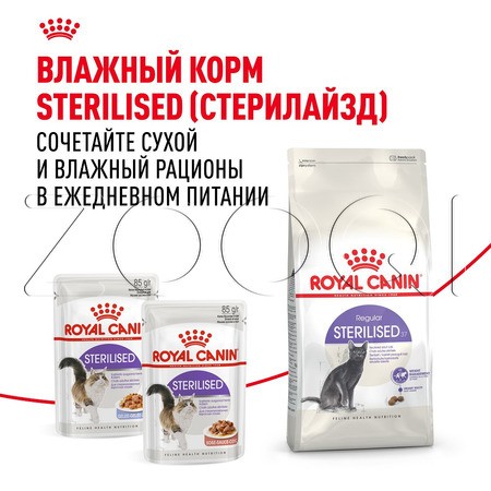 Корм Royal Canin Sterilised 37 для кошек (птица)