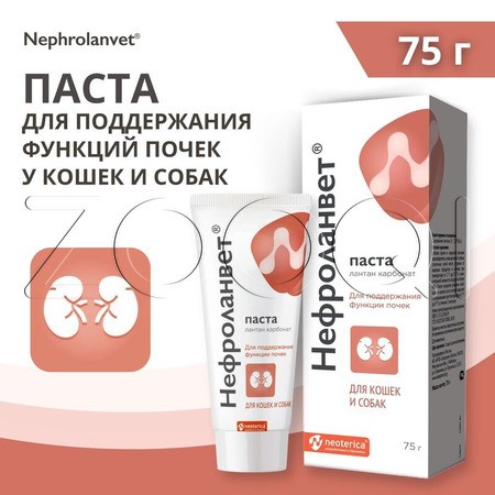Нефроланвет Паста для кошек и собак, 75 г