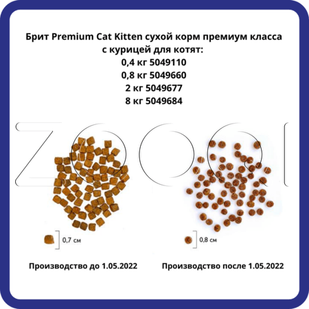 Корм Brit Premium Cat Kitten для котят (курица)