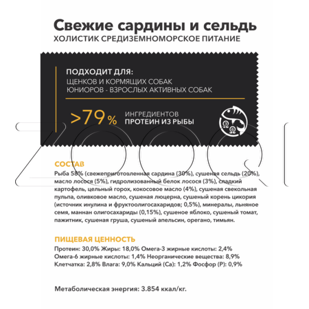 Корм Ambrosia Mediterranean Diet Fresh Sardine & Herring для щенков (сардина, сельдь)
