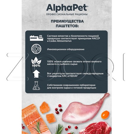 AlphaPet Superpremium для взрослых кошек (лосось), 80 г