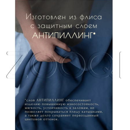 УЮТНЫЙ ПЛЕД Плед флисовый, 150 x 200 см