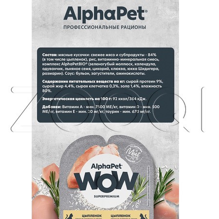 AlphaPet WOW Superpremium для взрослых кошек (цыпленок в соусе), 80 г