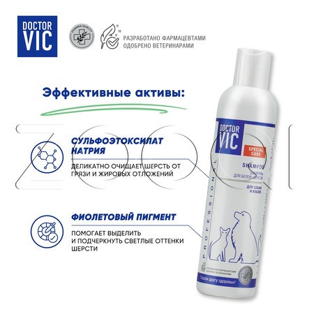 DOCTOR VIC Шампунь для белой шерсти собак и кошек, 250 мл