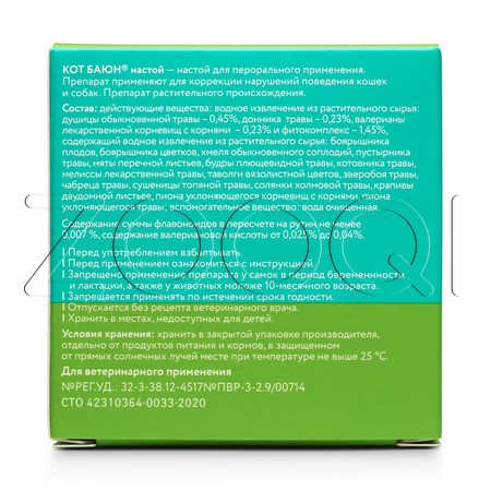 Кот Баюн Настой для кошек и собак, 3x10 мл