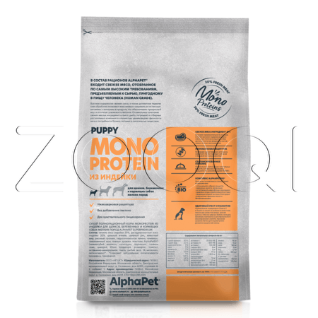 Корм AlphaPet Superpremium MONOPROTEIN для щенков (индейка)