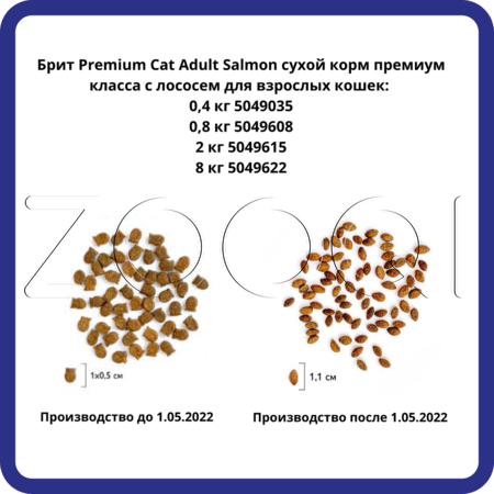 Корм Brit Premium Cat Adult Salmon для кошек (лосось) 