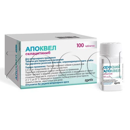 Апоквел Таблетки для собак