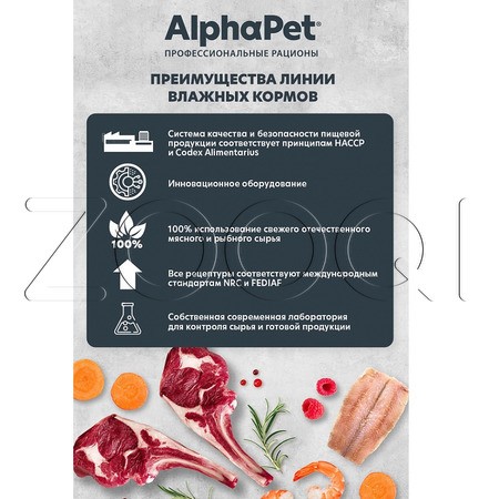 AlphaPet Superpremium для взрослых стерилизованных кошек (ягненок с сердцем в желе), 80 г