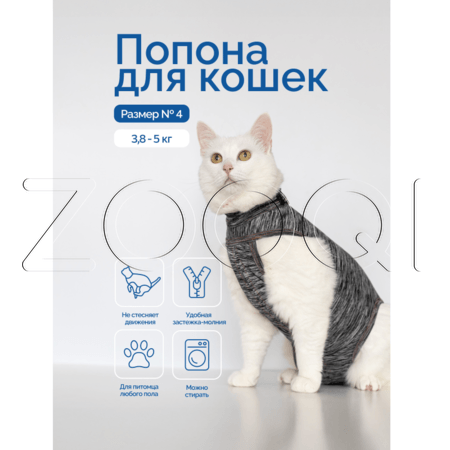VitaVet Попона на молнии для кошек