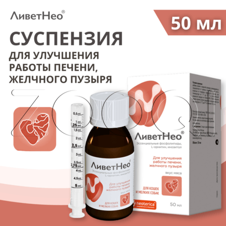 ЛиветНео для кошек и мелких собак, 50 мл