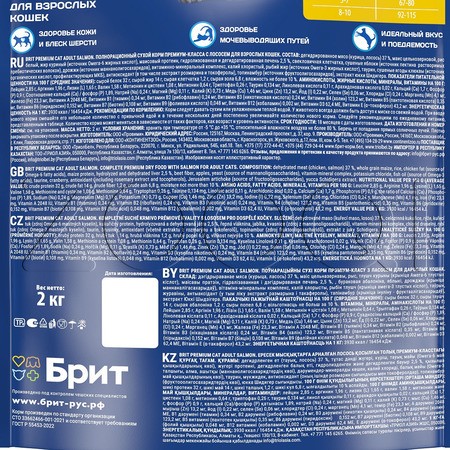 Корм Брит Премиум Cat Adult для кошек (лосось)