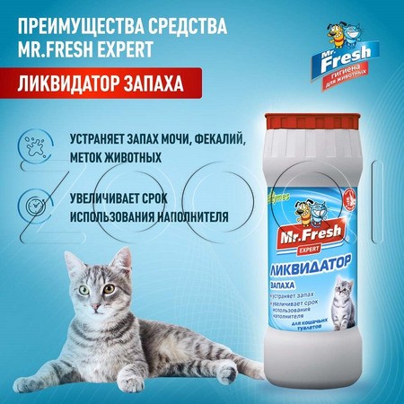 Mr. Fresh Expert Ликвидатор 2в1 для кошачьих туалетов, 500 г