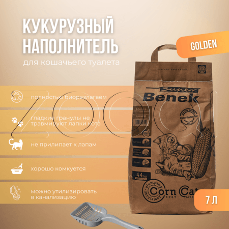 Super Benek Corn Cat Golden Кукурузный наполнитель для кошачьего туалета