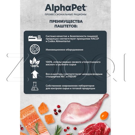 AlphaPet Superpremium для щенков, беременных и кормящих собак (лосось), 100 г