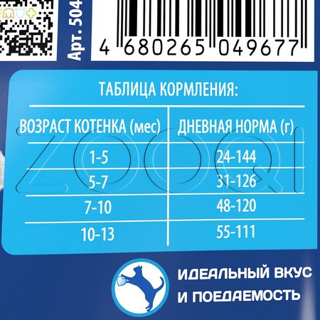 Корм Брит Премиум Cat Kitten для котят (курица, лосось)