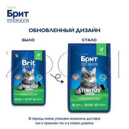 Корм Брит Премиум Cat Sterilised для кошек (курица)