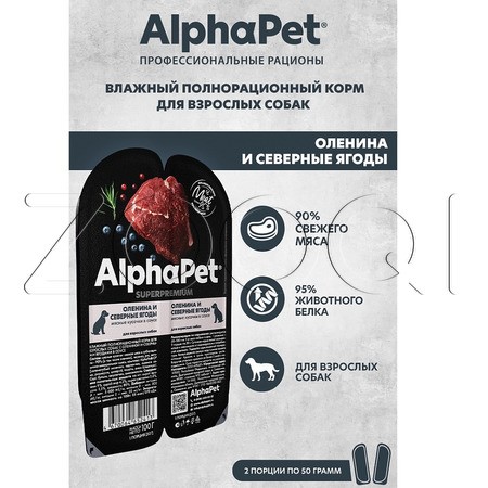 AlphaPet Superpremium для взрослых собак (оленина, северные ягоды), 100 г