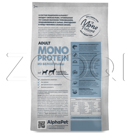 Корм AlphaPet Superpremium MONOPROTEIN для собак (белая рыба)