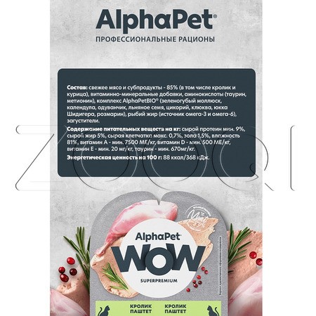 Паштет AlphaPet WOW Superpremium для кошек (кролик), 80 г