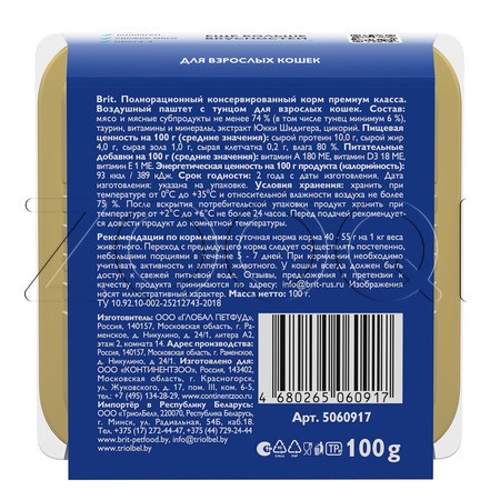 Паштет Brit Premium для кошек (тунец), 100 г